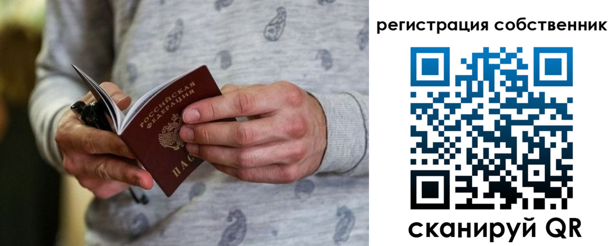 прописка для работы в Ворсме