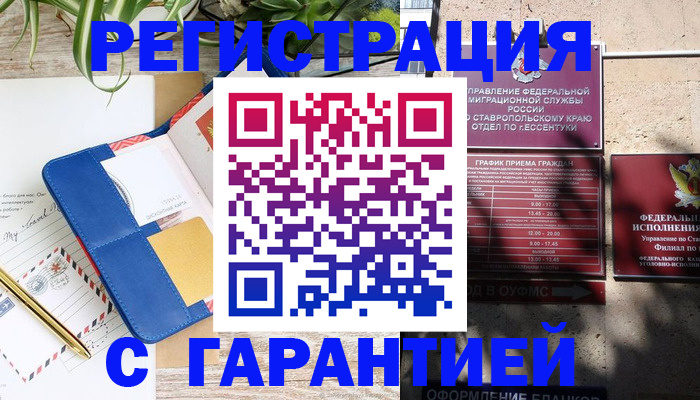 временная регистрация купить в Ворсме